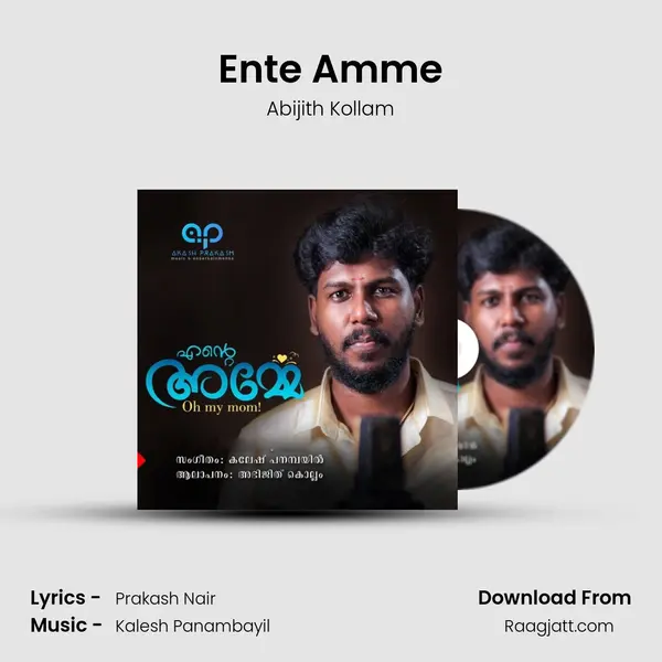 Ente Amme mp3 song