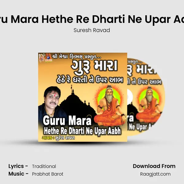 Guru Mara Hethe Re Dharti Ne Upar Aabh mp3 song