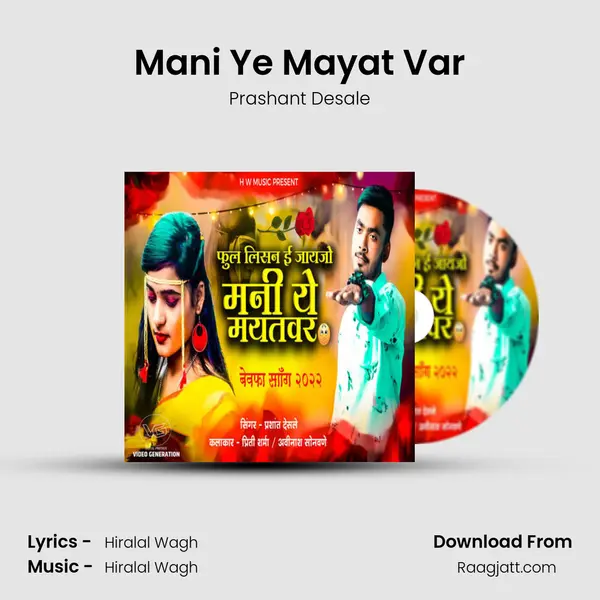 Mani Ye Mayat Var mp3 song