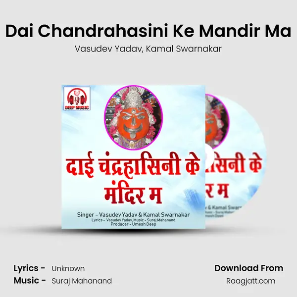 Dai Chandrahasini Ke Mandir Ma - Vasudev Yadav album cover 