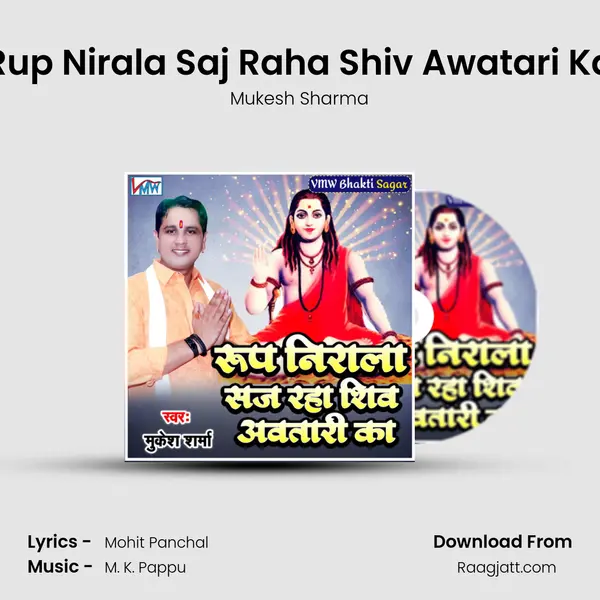 Rup Nirala Saj Raha Shiv Awatari Ka mp3 song