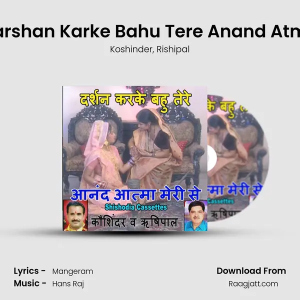 Darshan Karke Bahu Tere Anand Atma mp3 song