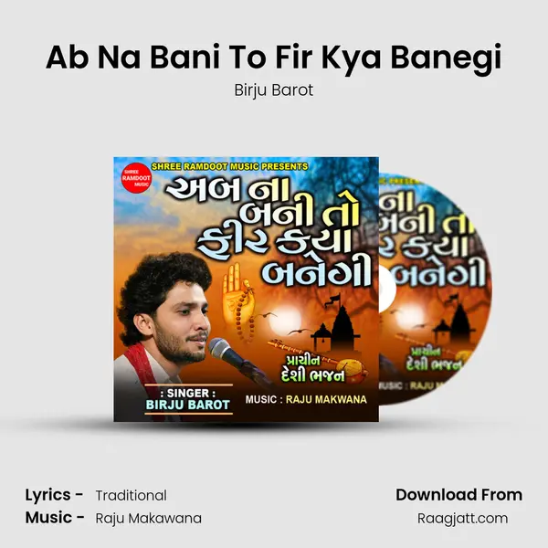 Ab Na Bani To Fir Kya Banegi mp3 song