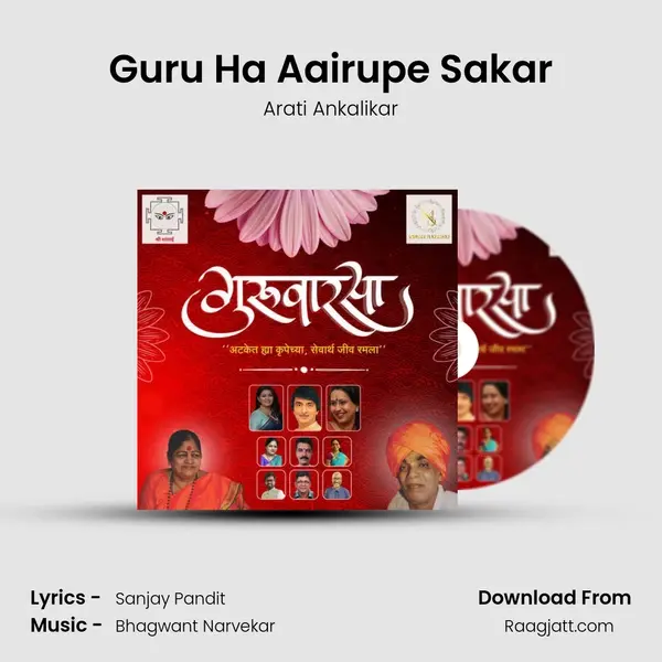 Guru Ha Aairupe Sakar mp3 song