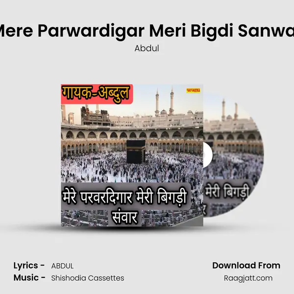 Mere Parwardigar Meri Bigdi Sanwar - Abdul album cover 