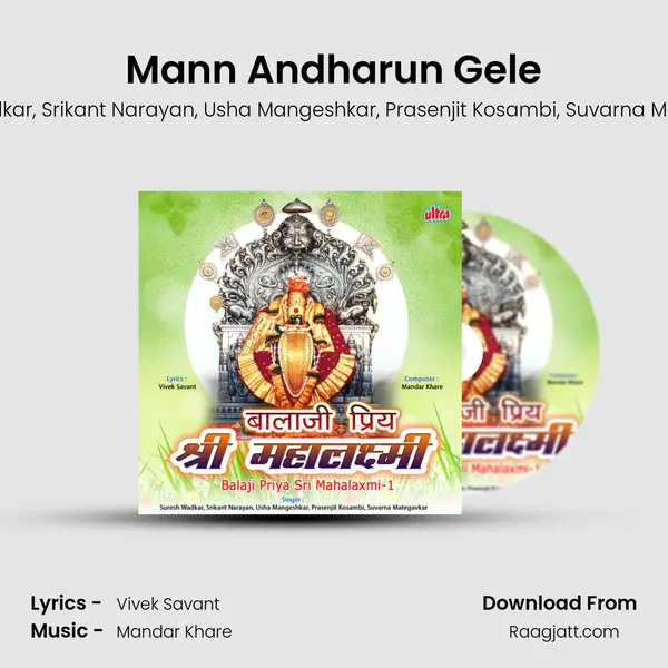 Mann Andharun Gele - Suresh Wadkar album cover 