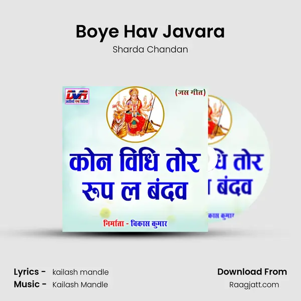 Boye Hav Javara mp3 song