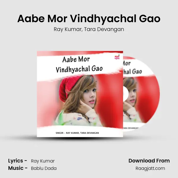 Aabe Mor Vindhyachal Gao mp3 song