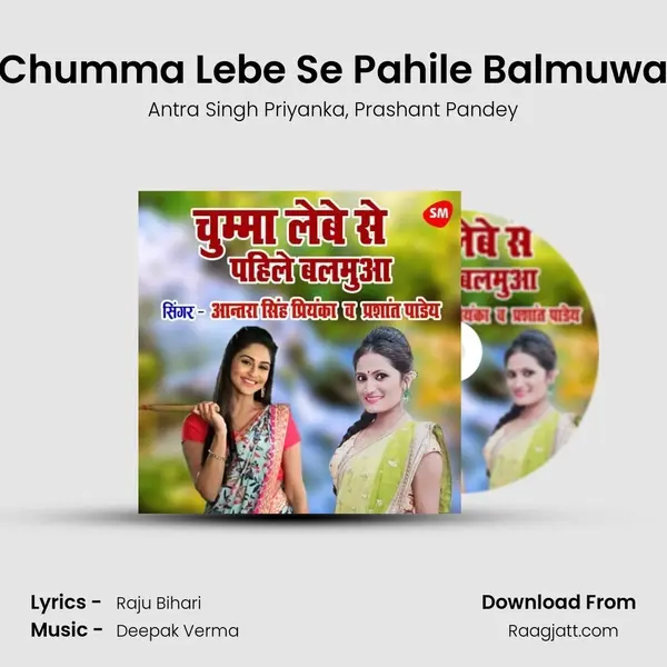 Chumma Lebe Se Pahile Balmuwa mp3 song