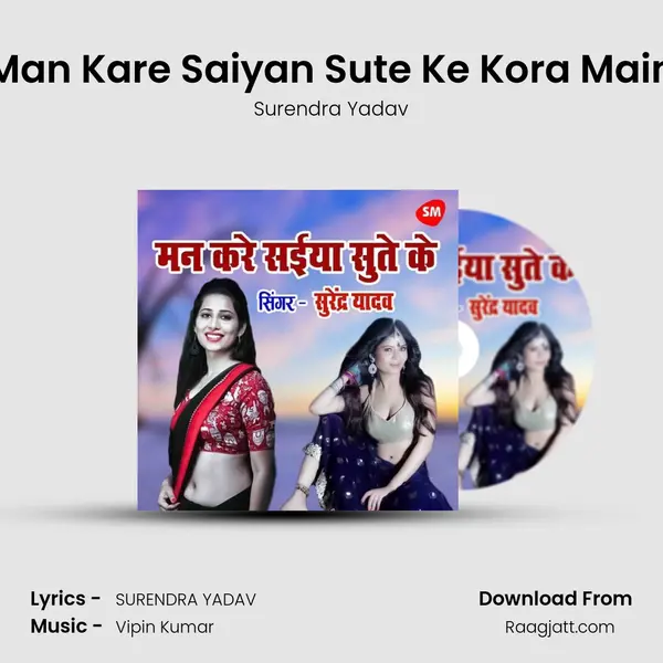 Man Kare Saiyan Sute Ke Kora Main mp3 song