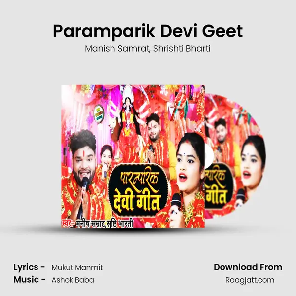 Paramparik Devi Geet mp3 song