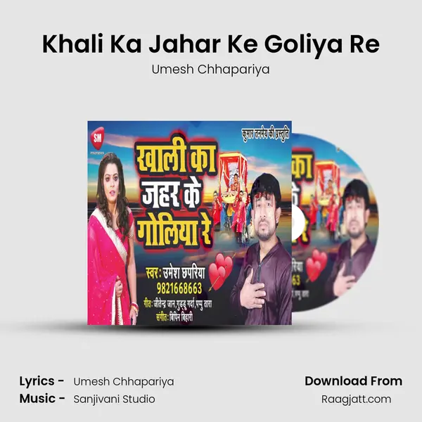 Khali Ka Jahar Ke Goliya Re mp3 song