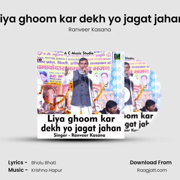 Liya ghoom kar dekh yo jagat jahan mp3 song