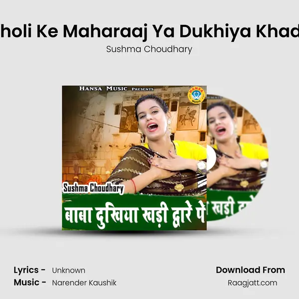 Are Mere Kholi Ke Maharaaj Ya Dukhiya Khadi Dware Pe mp3 song