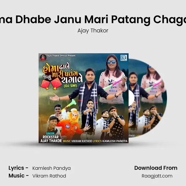 Homa Dhabe Janu Mari Patang Chagave (Dj Sm) - Ajay Thakor album cover 