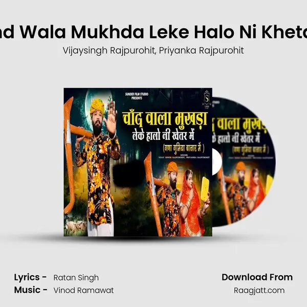 Chand Wala Mukhda Leke Halo Ni Khetar Me mp3 song