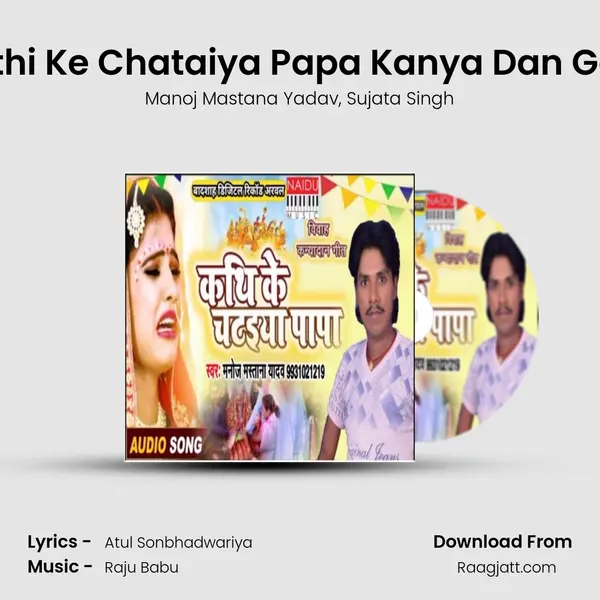 Kathi Ke Chataiya Papa Kanya Dan Geet mp3 song