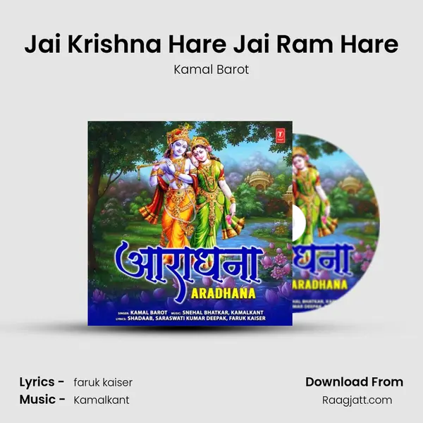 Jai Krishna Hare Jai Ram Hare - Kamal Barot album cover 