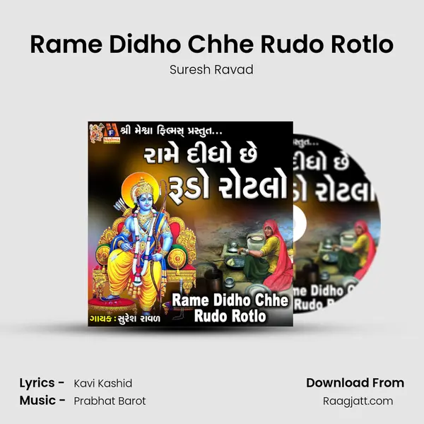 Rame Didho Chhe Rudo Rotlo mp3 song