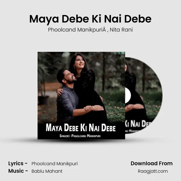 Maya Debe Ki Nai Debe mp3 song