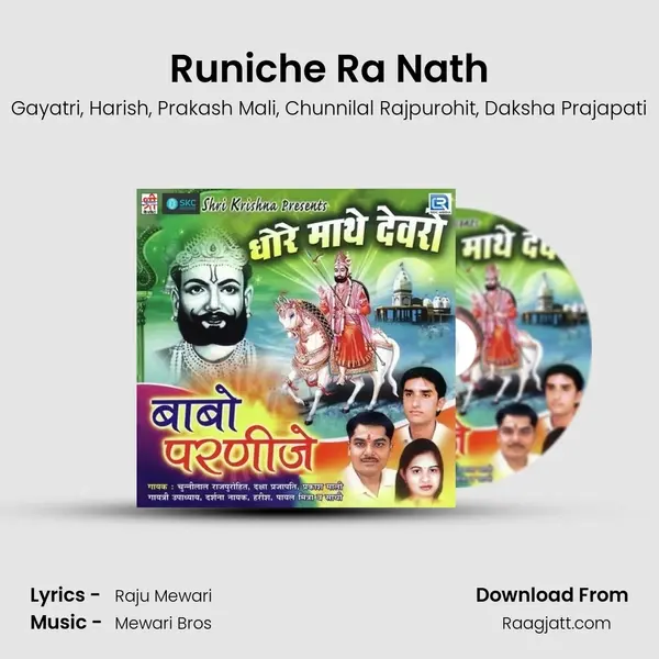 Runiche Ra Nath - Gayatri album cover 