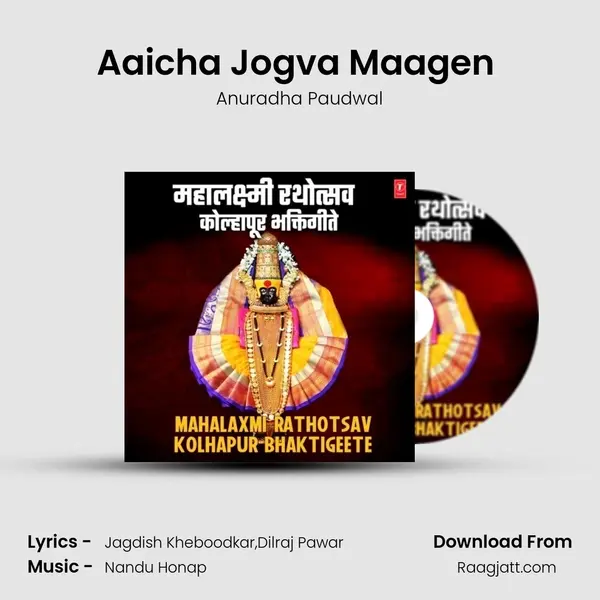 Aaicha Jogva Maagen (From Shree Mahalaxmi Jai Jyotiba) mp3 song