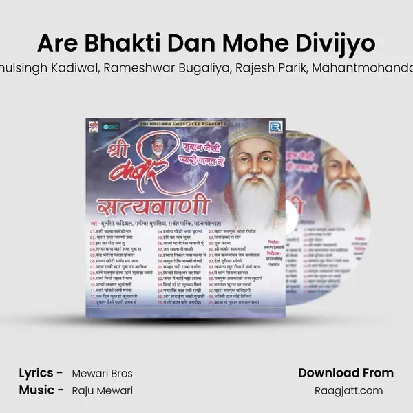 Are Bhakti Dan Mohe Divijyo mp3 song