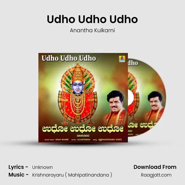 Udho Udho Udho - Anantha Kulkarni album cover 