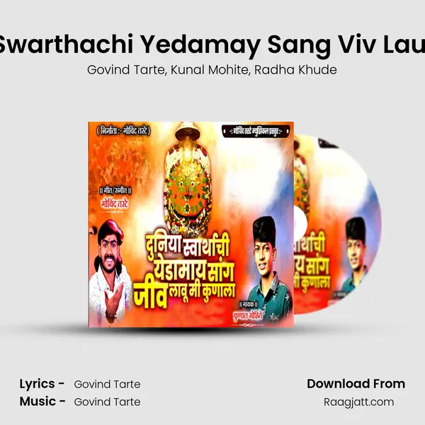 Duniya Swarthachi Yedamay Sang Viv Lau Kunala (NonStop ) mp3 song