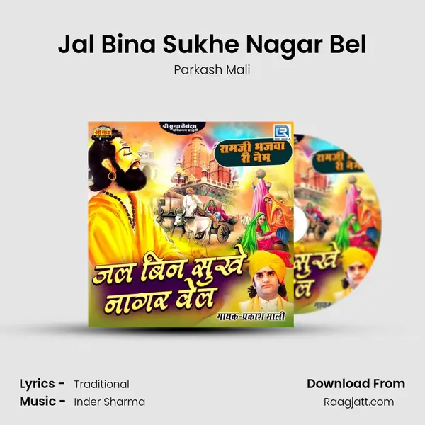 Jal Bina Sukhe Nagar Bel - Parkash Mali album cover 