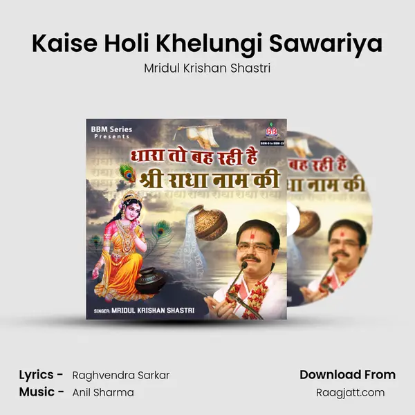 Kaise Holi Khelungi Sawariya mp3 song