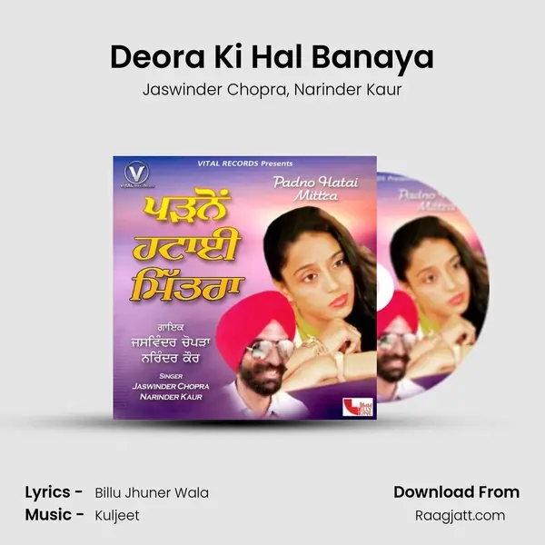 Deora Ki Hal Banaya mp3 song