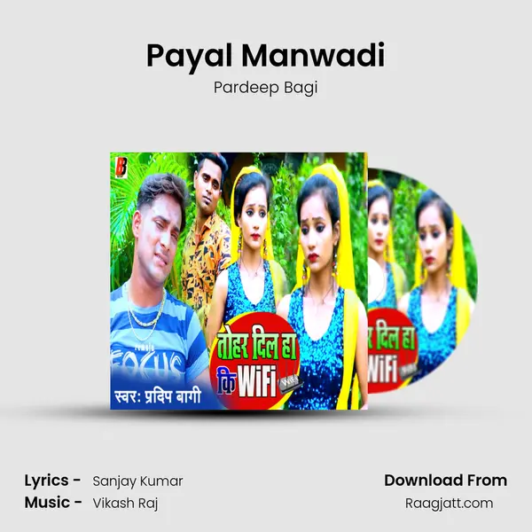 Payal Manwadi mp3 song