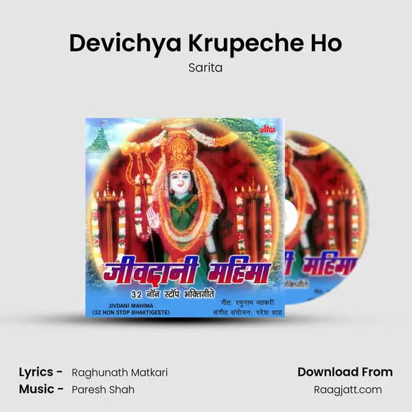 Devichya Krupeche Ho - Sarita mp3 song