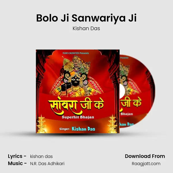 Bolo Ji Sanwariya Ji mp3 song