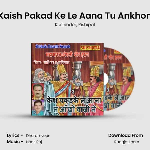 Kaish Pakad Ke Le Aana Tu Ankhon mp3 song