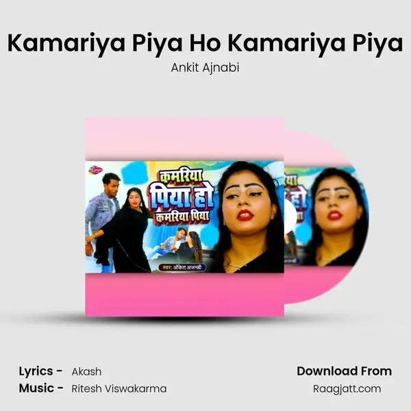 Kamariya Piya Ho Kamariya Piya mp3 song