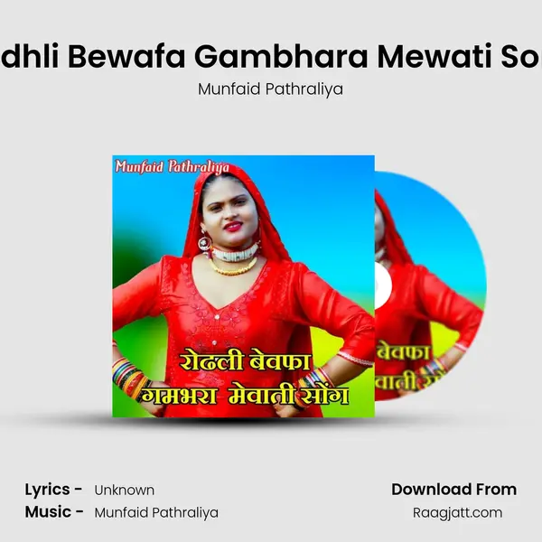 Rodhli Bewafa Gambhara Mewati Song mp3 song