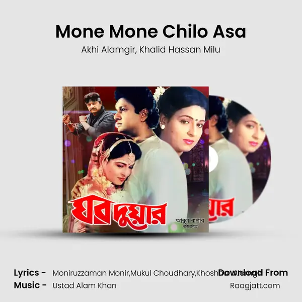 Mone Mone Chilo Asa - Akhi Alamgir album cover 