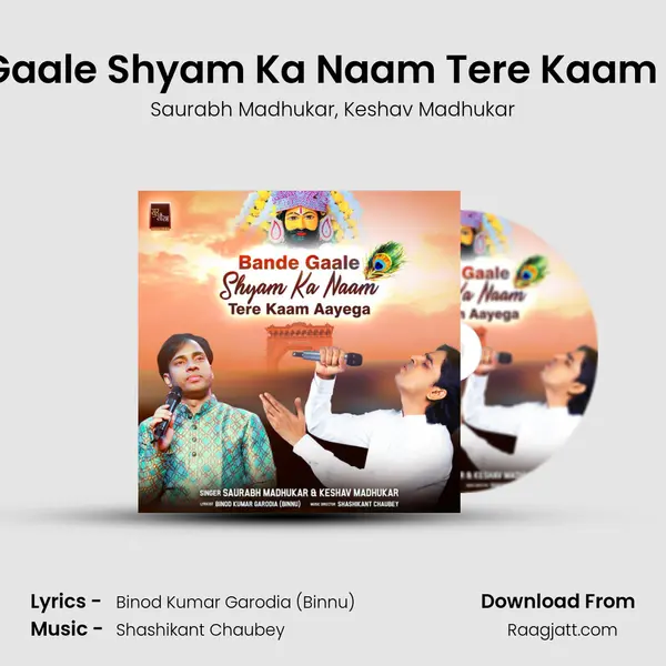 Bande Gaale Shyam Ka Naam Tere Kaam Aayega mp3 song