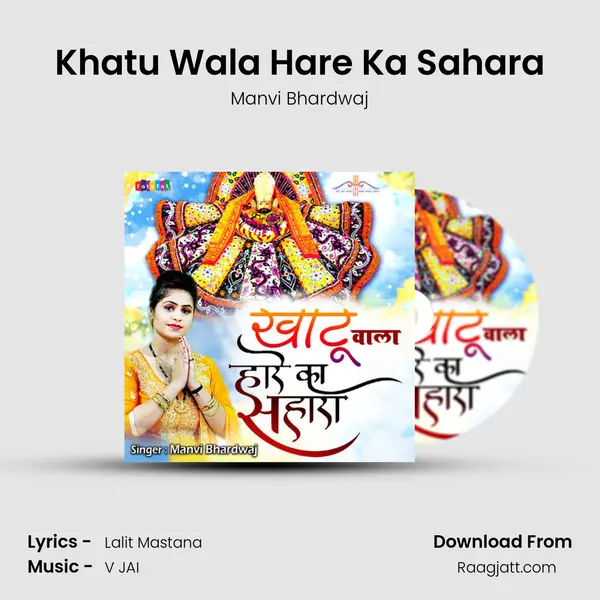 Khatu Wala Hare Ka Sahara mp3 song