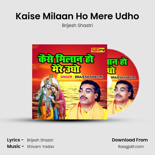 Kaise Milaan Ho Mere Udho mp3 song