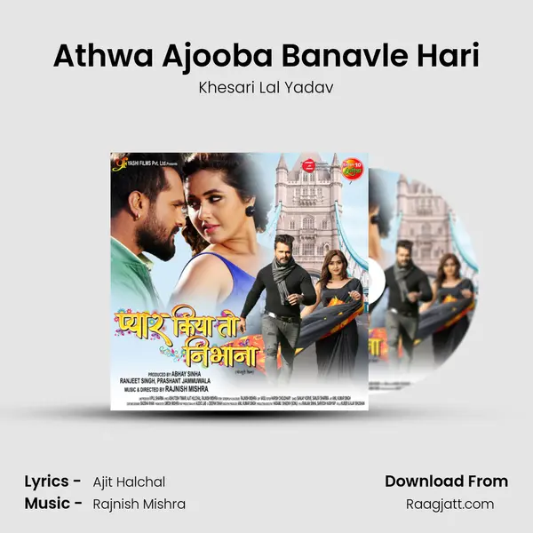 Athwa Ajooba Banavle Hari - Khesari Lal Yadav album cover 