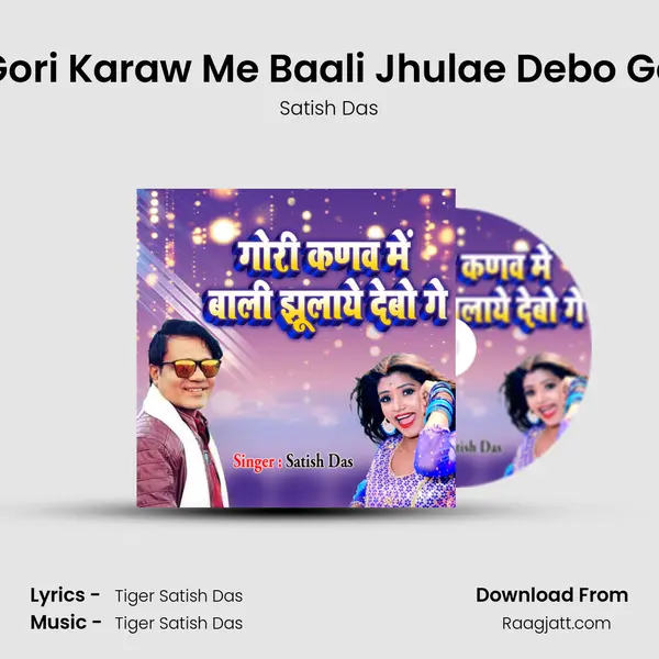 Gori Karaw Me Baali Jhulae Debo Ge mp3 song