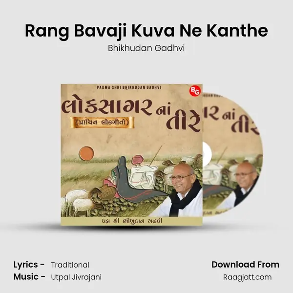 Rang Bavaji Kuva Ne Kanthe mp3 song