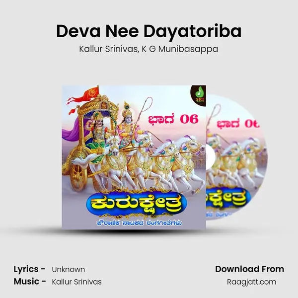 Deva Nee Dayatoriba - Kallur Srinivas album cover 