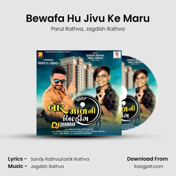 Bewafa Hu Jivu Ke Maru mp3 song