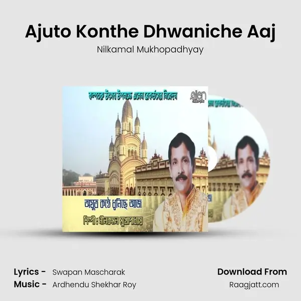 Ajuto Konthe Dhwaniche Aaj - Nilkamal Mukhopadhyay mp3 song