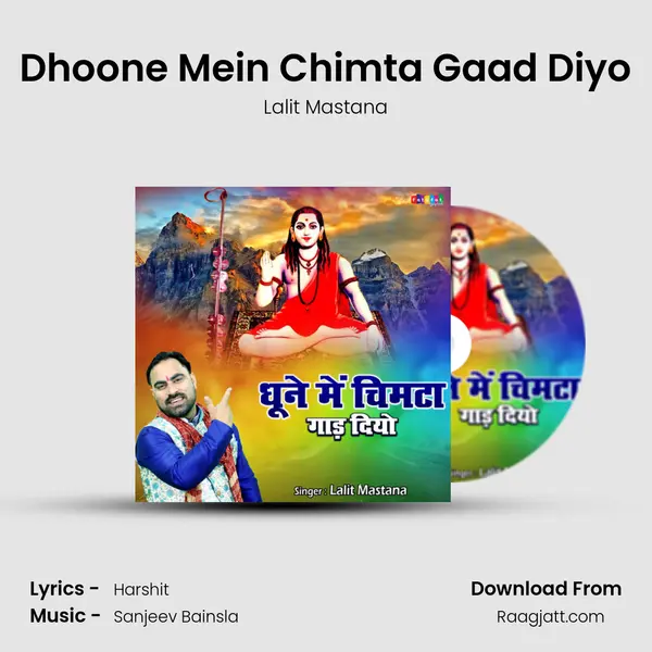 Dhoone Mein Chimta Gaad Diyo mp3 song