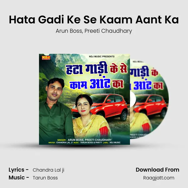 Hata Gadi Ke Se Kaam Aant Ka mp3 song